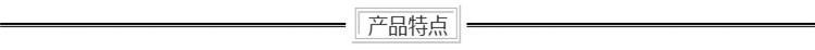 產品特點.jpg