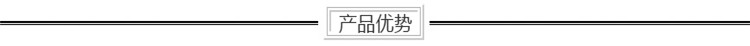 產品優(yōu)勢.jpg